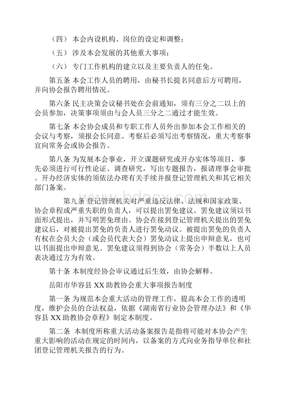 岳阳市社会团体内部管理六项制度.docx_第2页