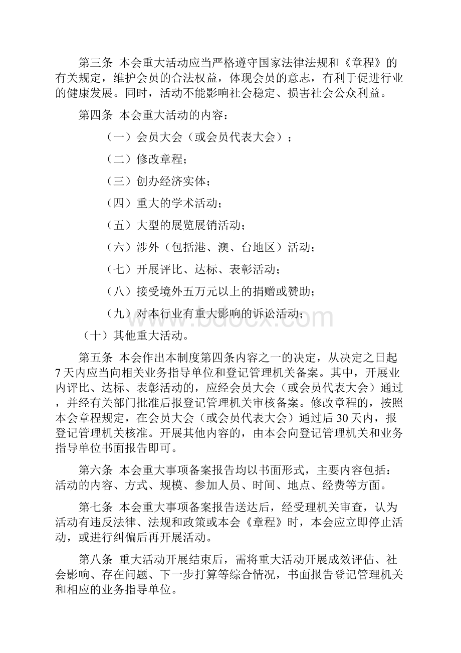 岳阳市社会团体内部管理六项制度.docx_第3页