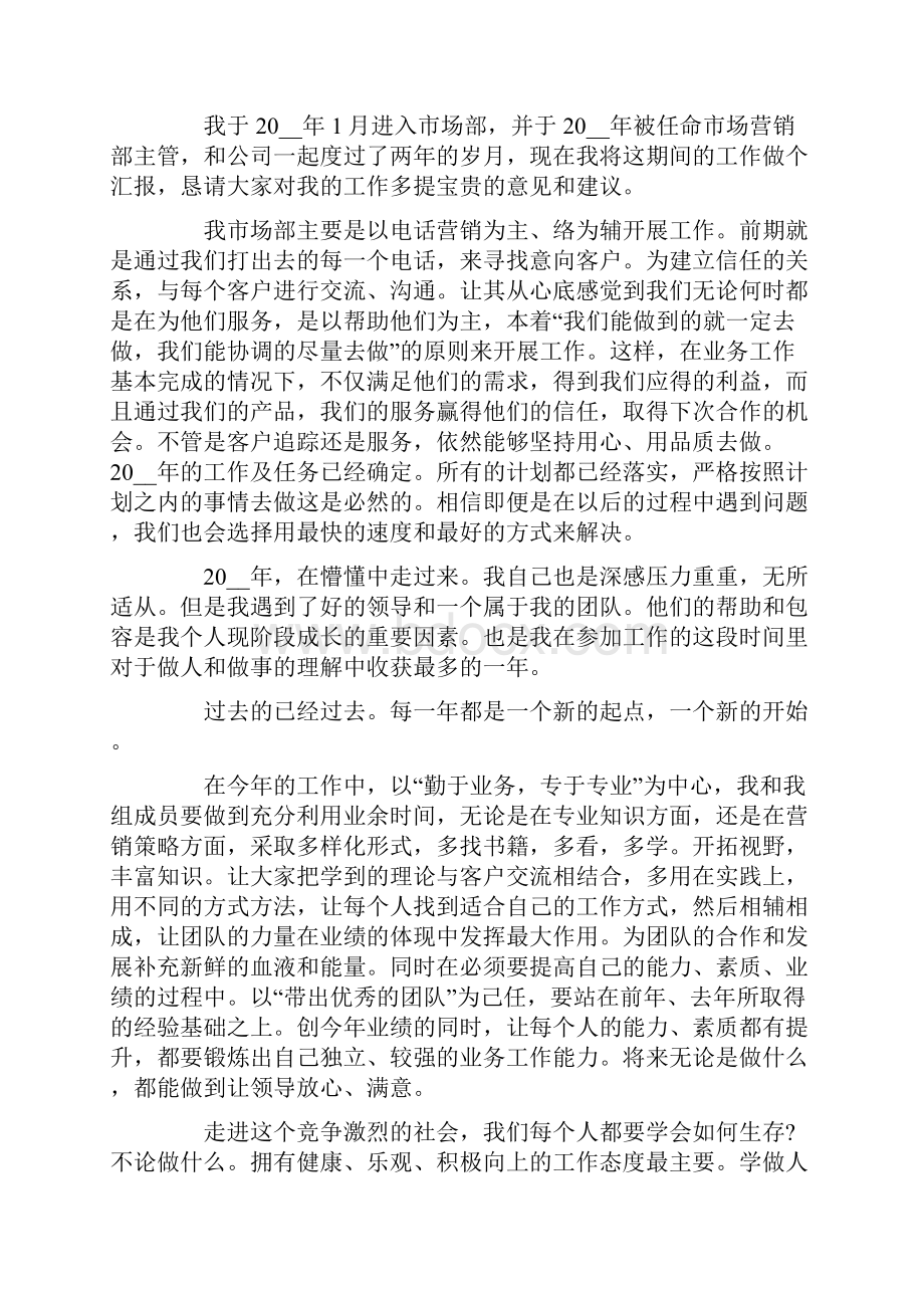 个人的述职报告范文五篇.docx_第3页