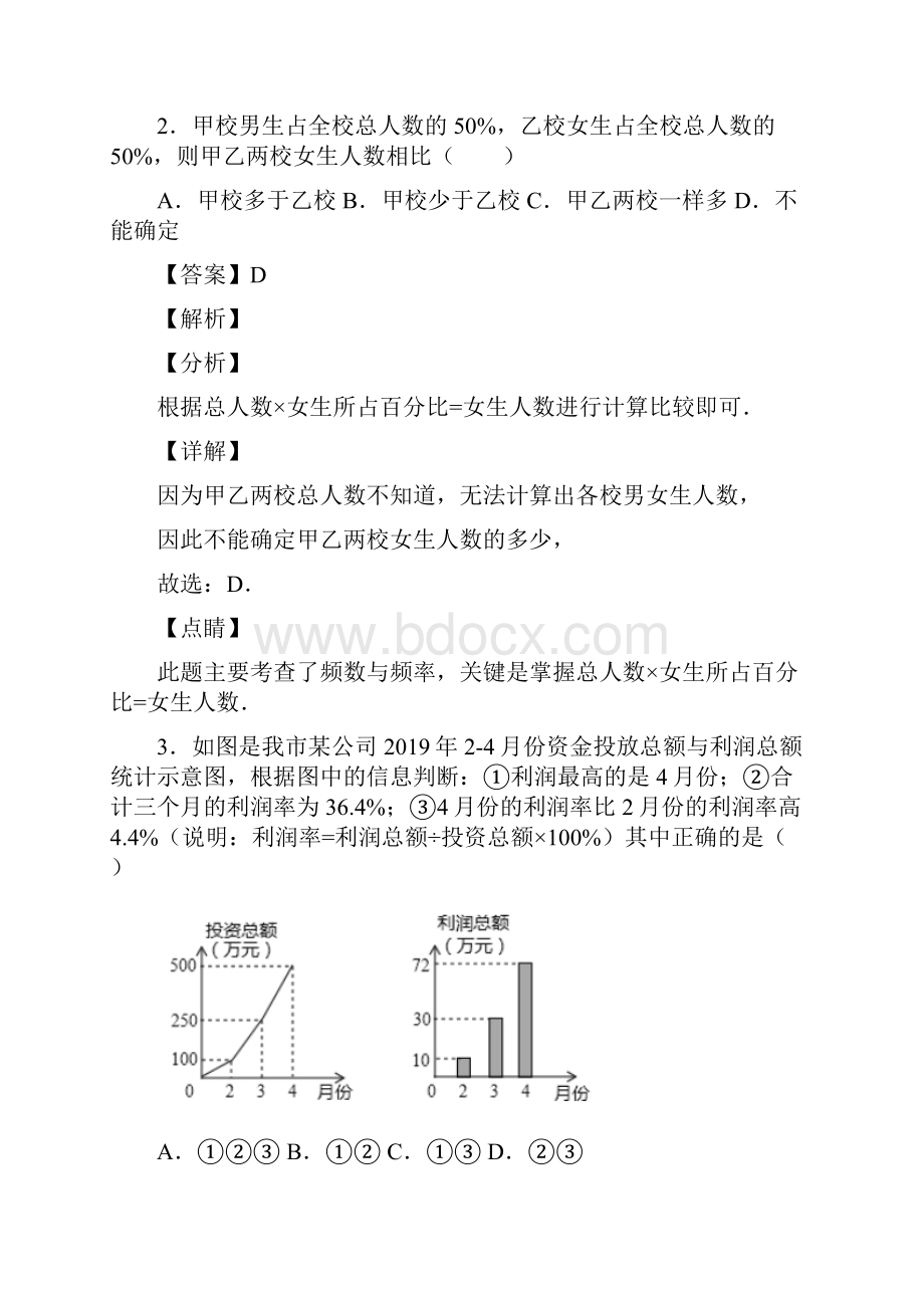 初中数学数据的收集与整理知识点总复习.docx_第2页