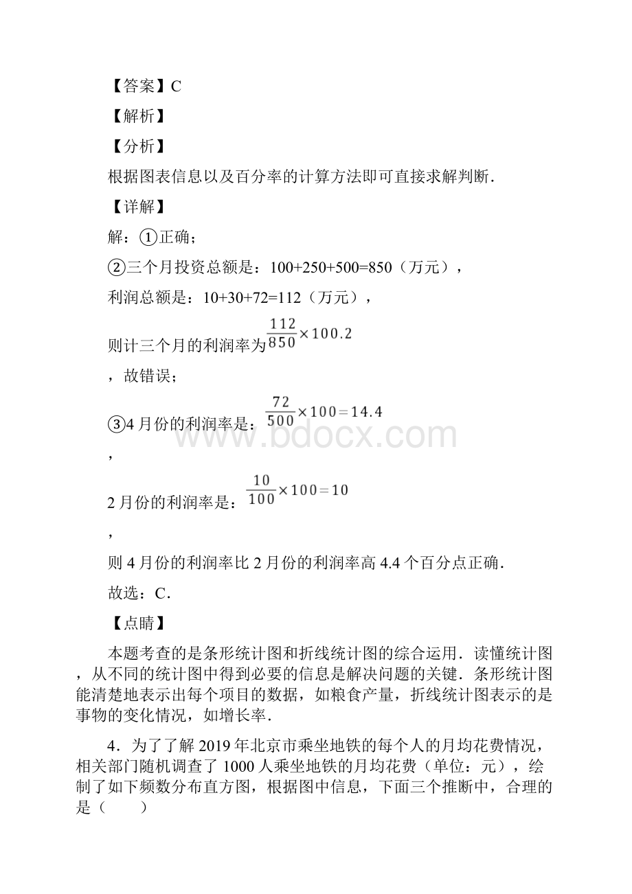 初中数学数据的收集与整理知识点总复习.docx_第3页