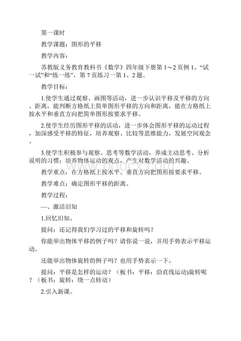 苏教版四年级数学下册平移旋转和轴对称教学设计.docx_第2页