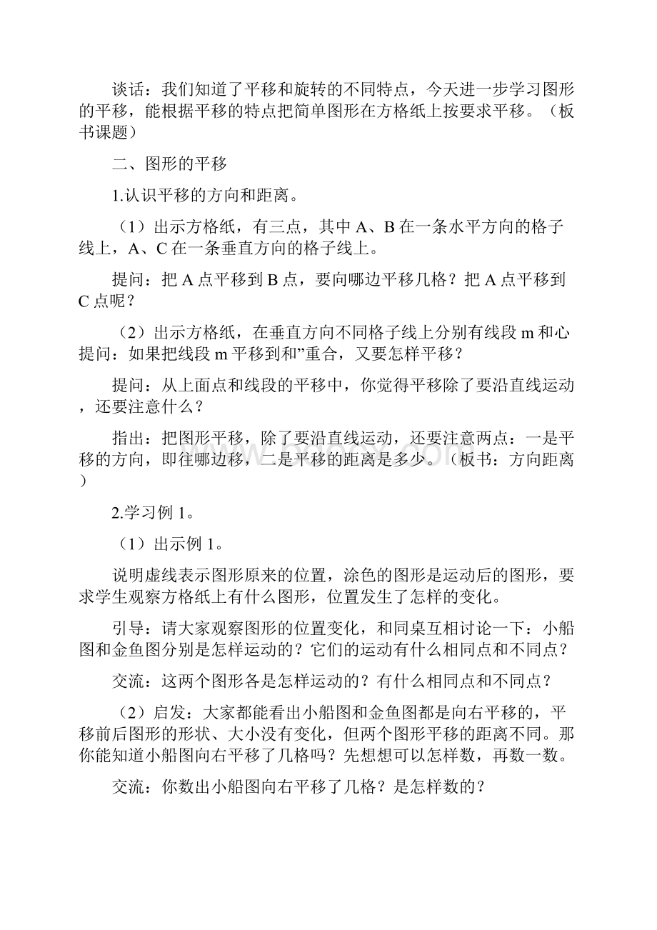 苏教版四年级数学下册平移旋转和轴对称教学设计.docx_第3页