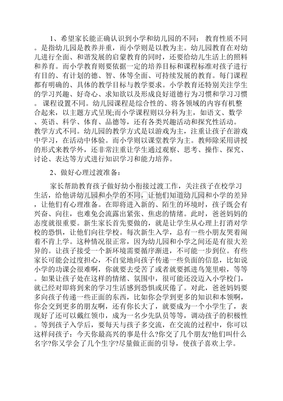 幼儿园大班幼小衔接家长会发言稿范文4篇.docx_第2页