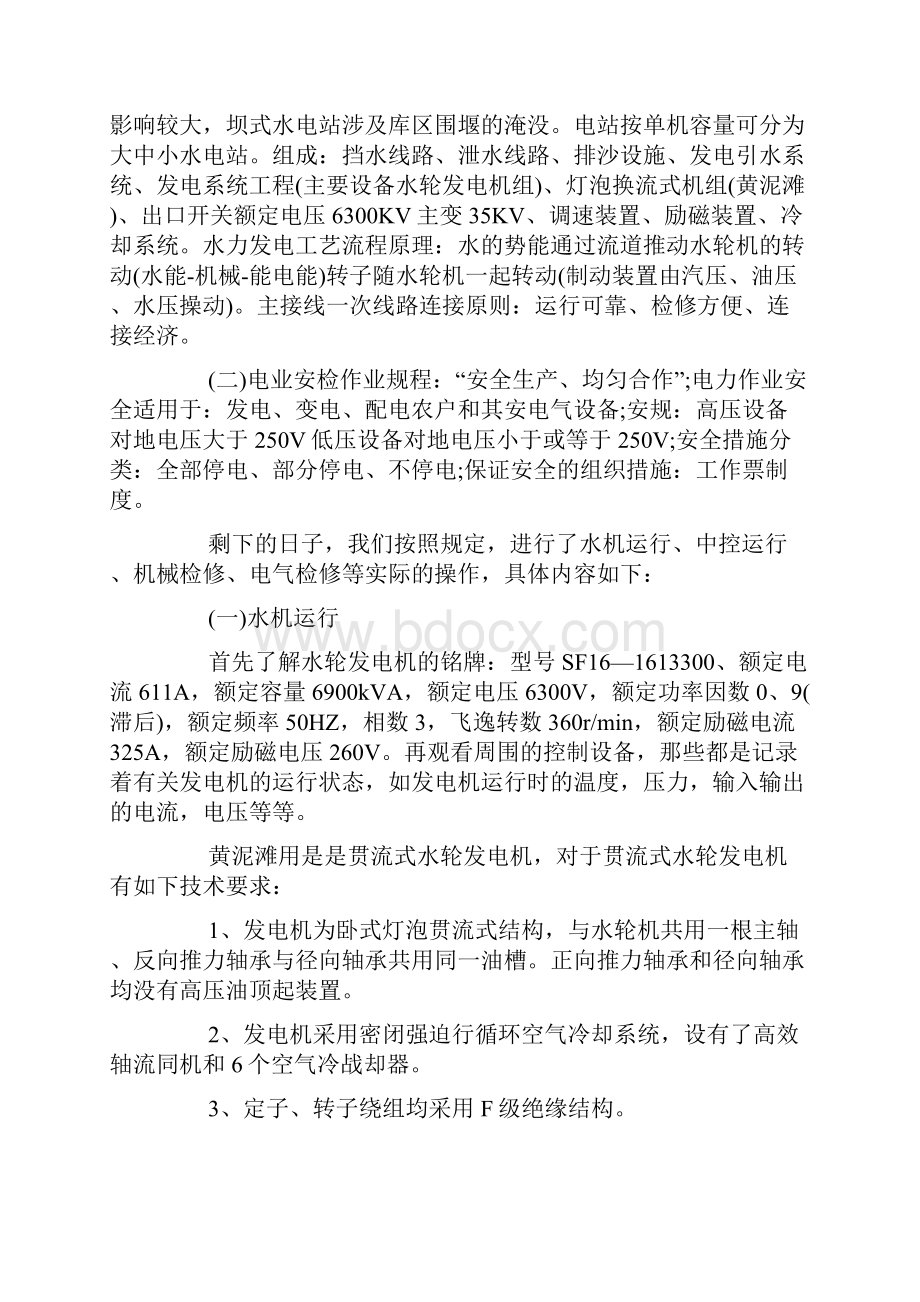 水电站关于度实习报告最新篇.docx_第3页