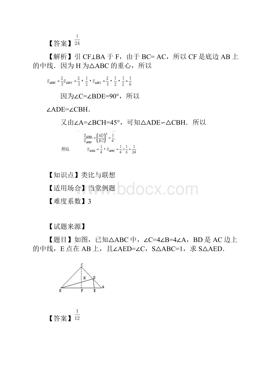 初中数学重点梳理类比与联想.docx_第2页