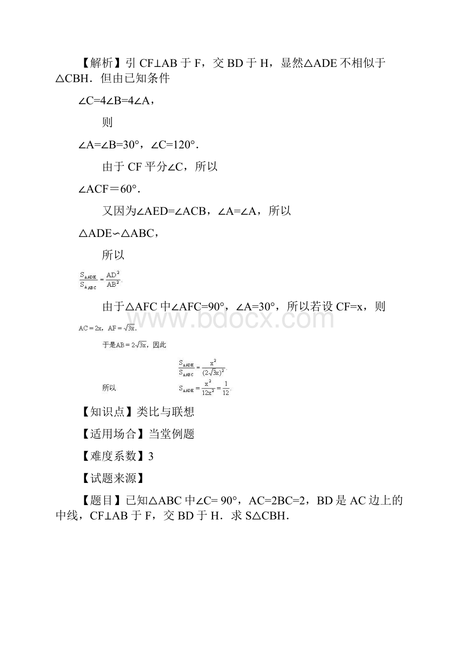 初中数学重点梳理类比与联想.docx_第3页