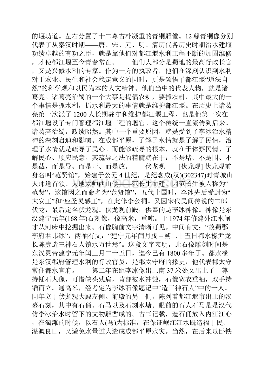 都江堰导游词.docx_第2页