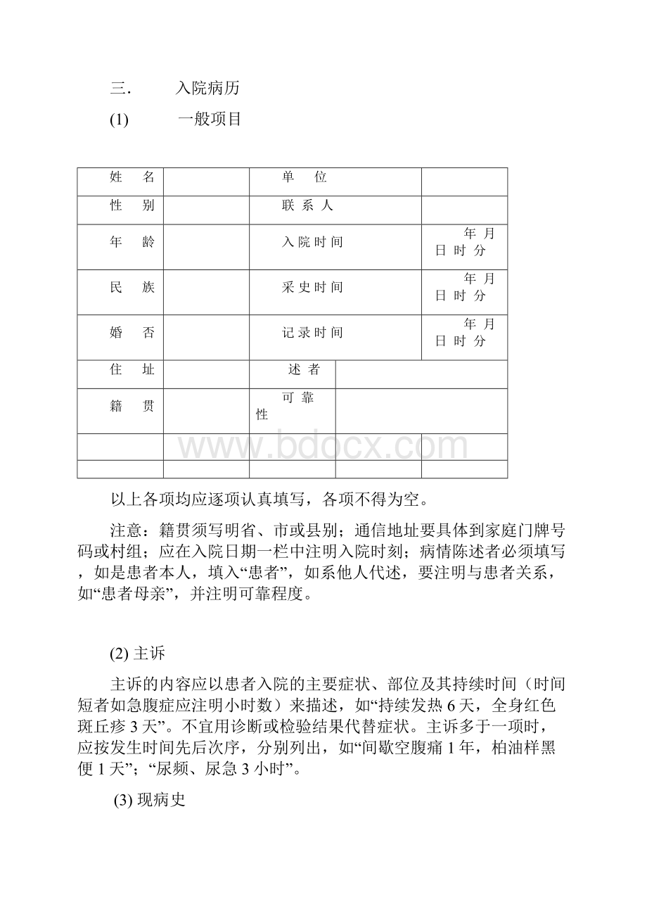 电子病历书写要求规范.docx_第2页