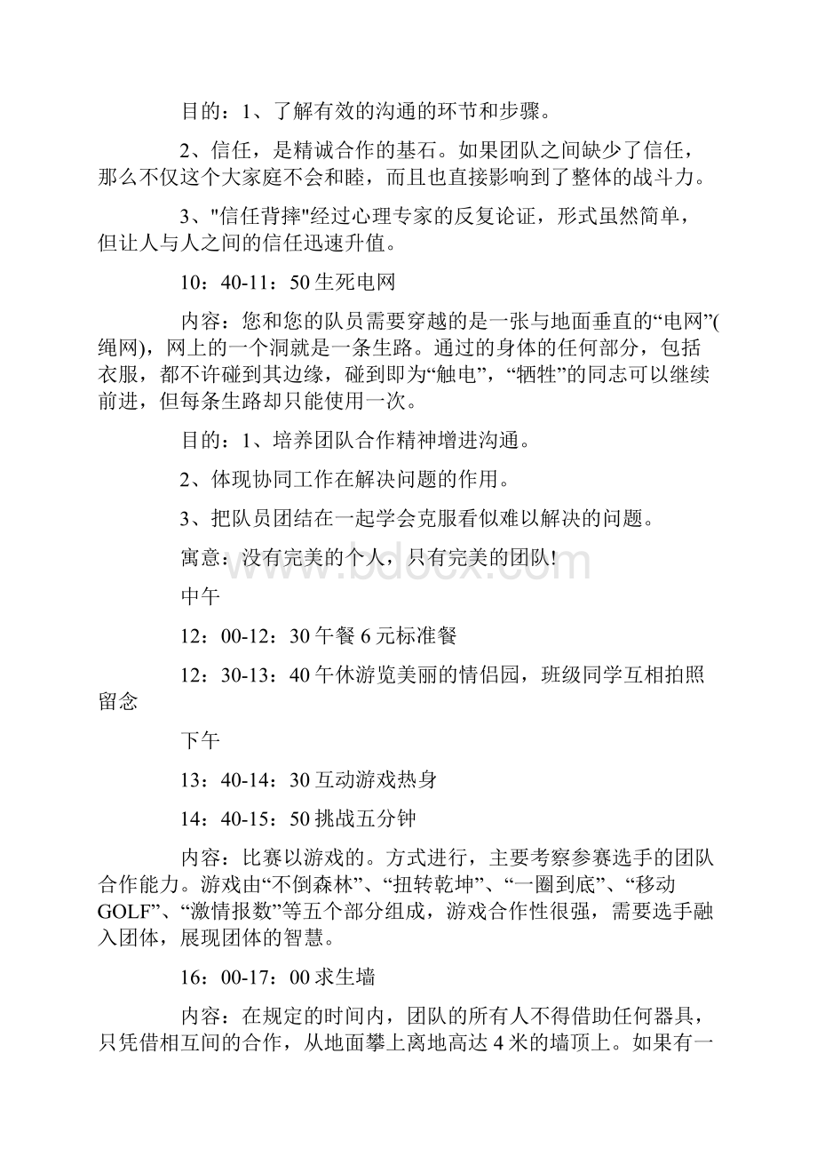 学生户外主题活动策划方案.docx_第2页