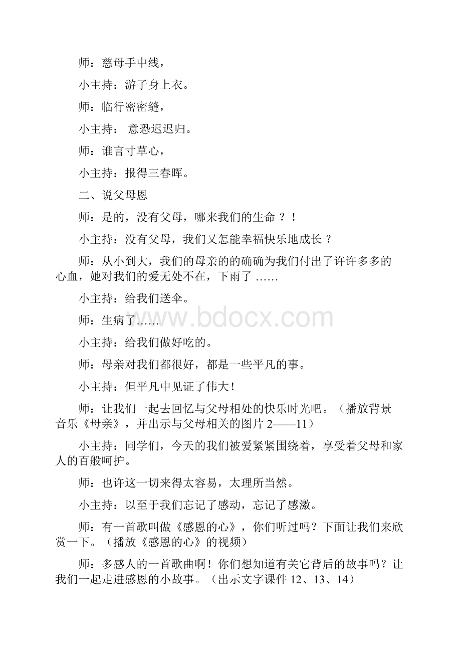 学会感恩主题班会及反思.docx_第2页