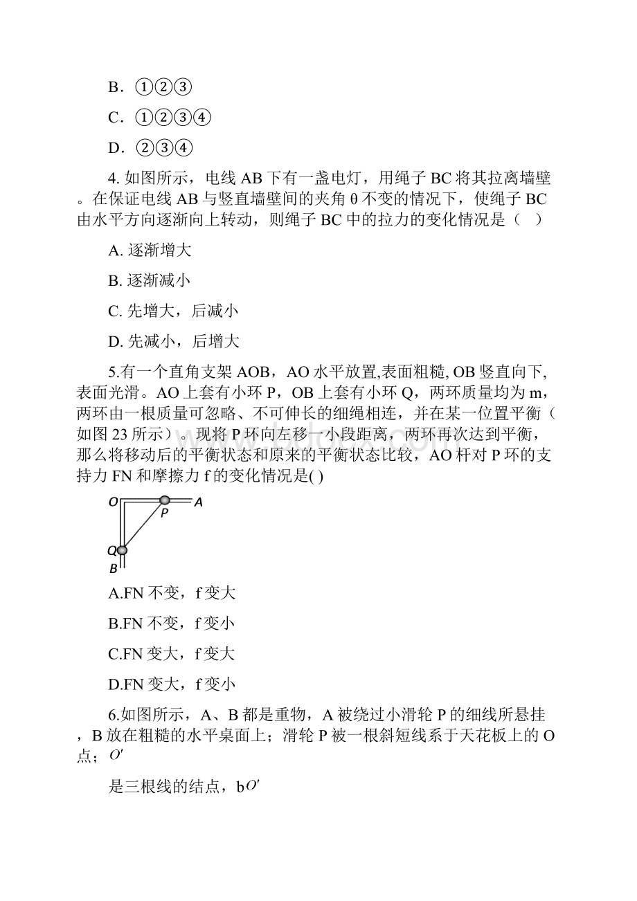 高中物理共点力平衡习题五套.docx_第2页