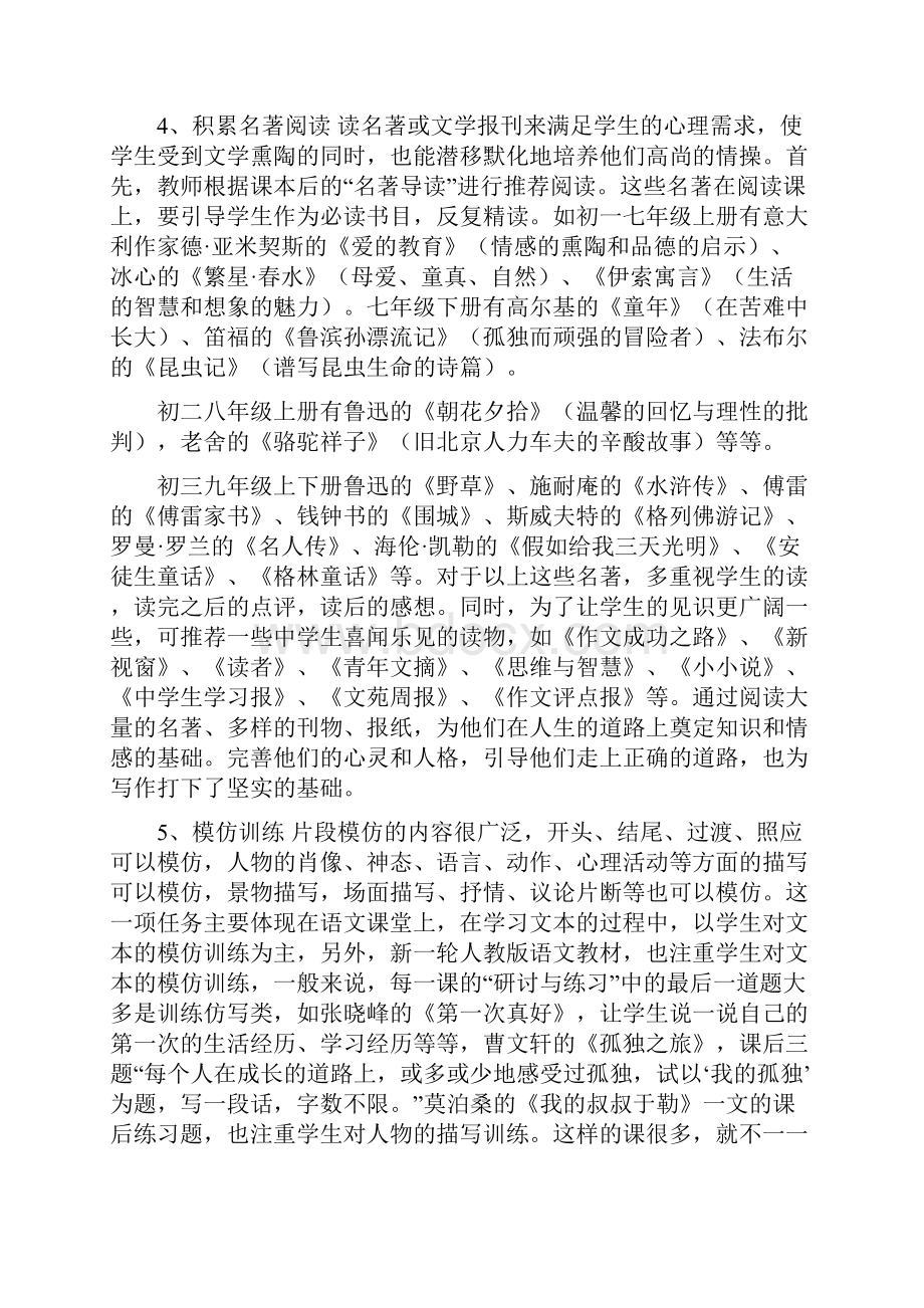 快速作文训练的程序.docx_第2页