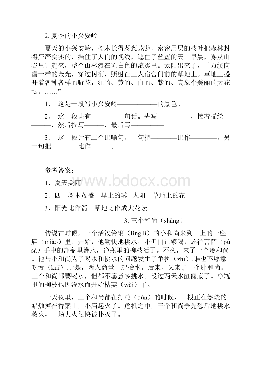 小学三年级语文课外阅读练习题及答案1.docx_第2页