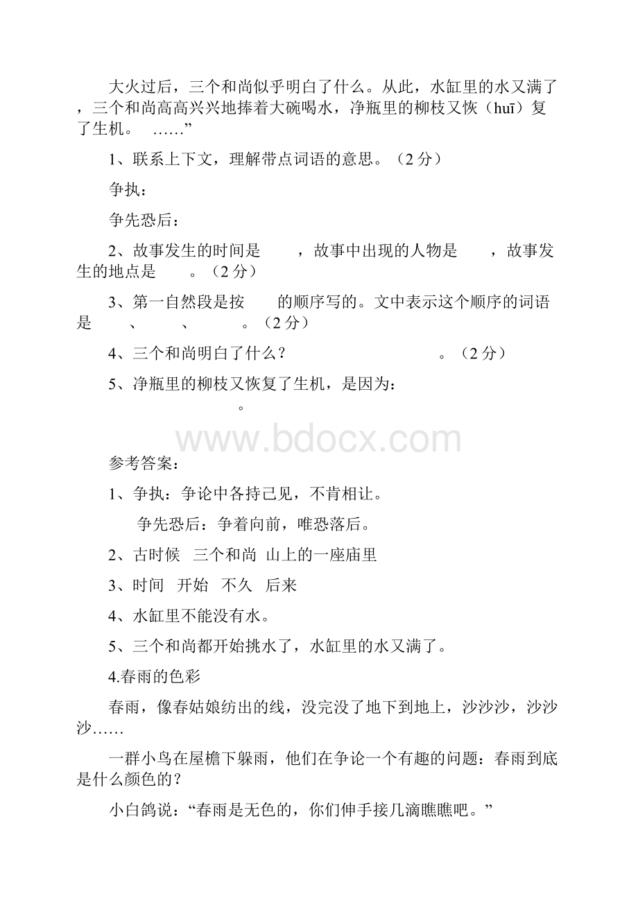 小学三年级语文课外阅读练习题及答案1.docx_第3页