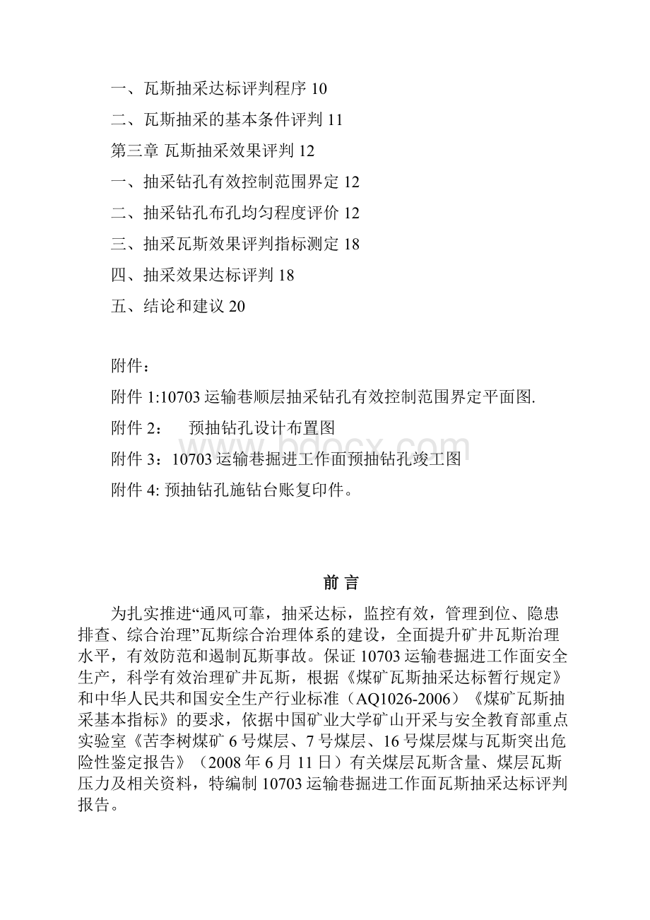 运输巷抽采达标评判报告里程0至60m段.docx_第3页