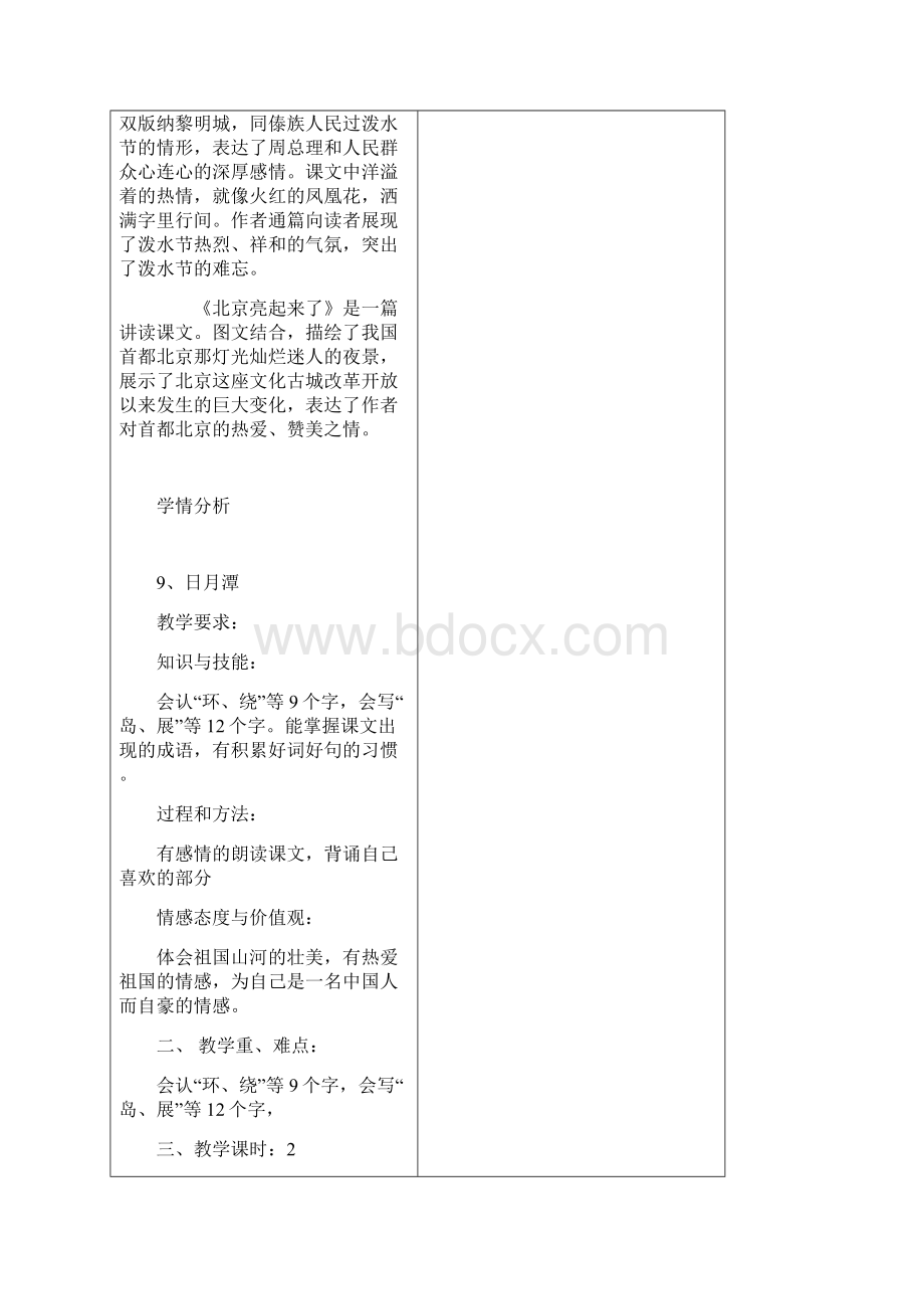 人教版小学二年级下册二三单元语文教案.docx_第3页