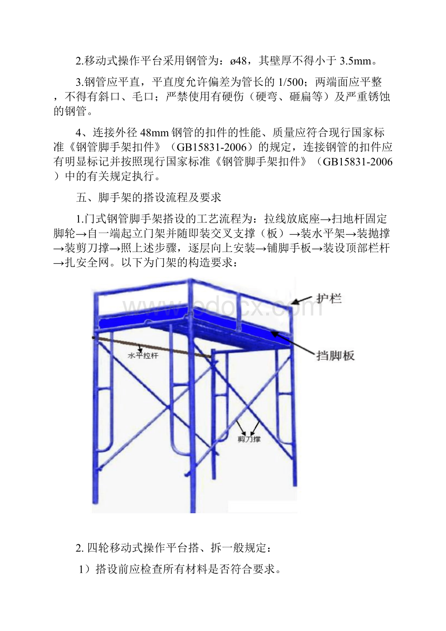 室内门式移动脚手架专项方案.docx_第2页