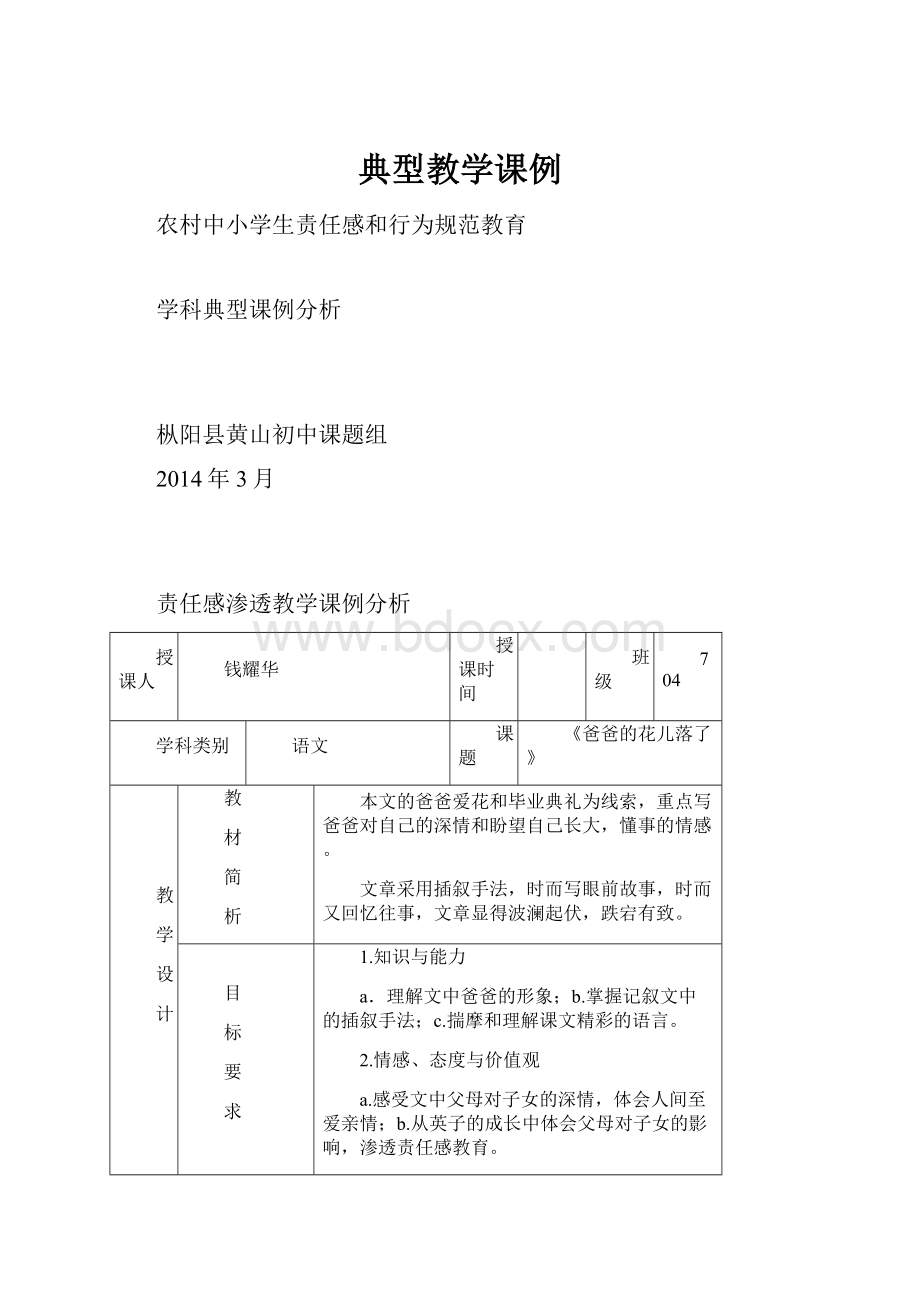 典型教学课例.docx_第1页