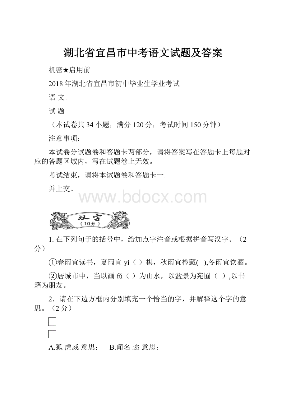 湖北省宜昌市中考语文试题及答案.docx_第1页