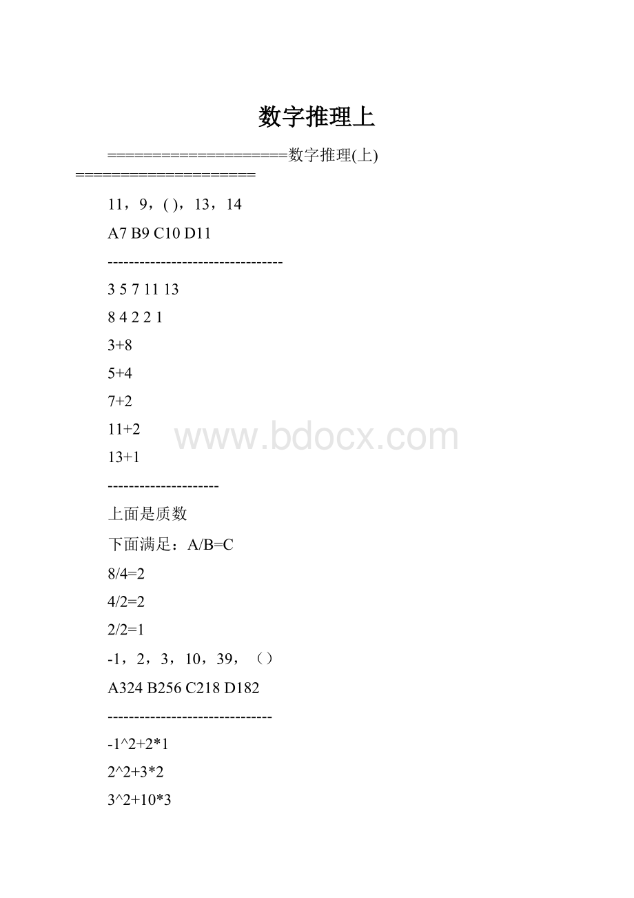 数字推理上.docx_第1页