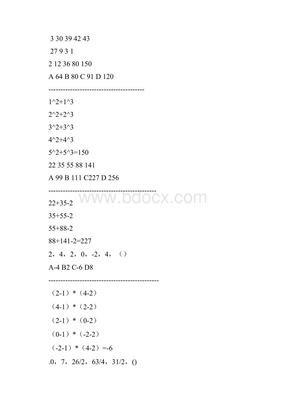 数字推理上.docx_第3页