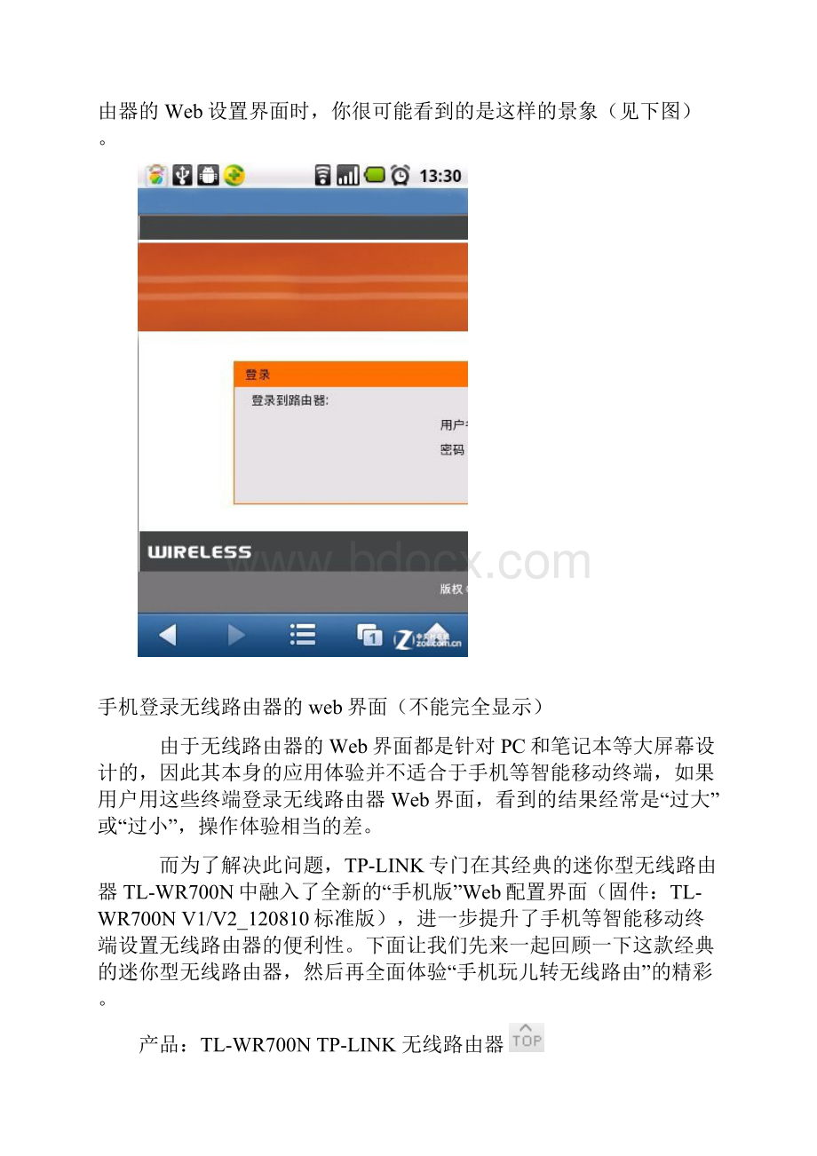 用手机玩转无线路由.docx_第2页
