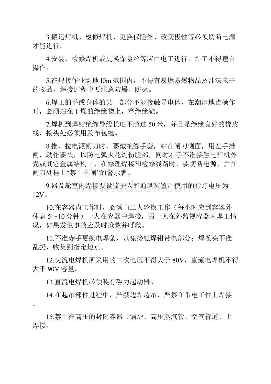 房建安全操作规程.docx_第2页