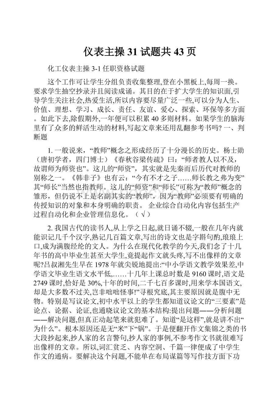 仪表主操31试题共43页.docx_第1页