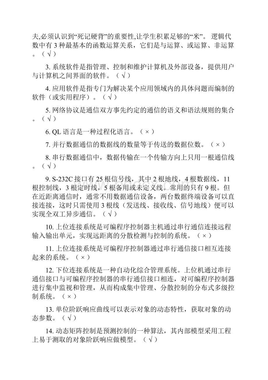 仪表主操31试题共43页.docx_第2页