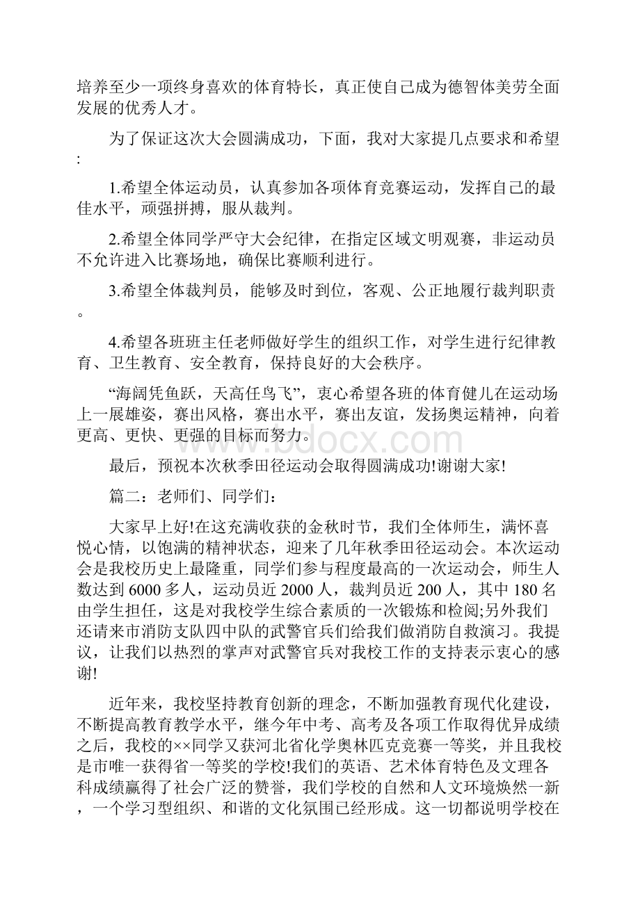 校园秋季运动会校长致辞.docx_第2页