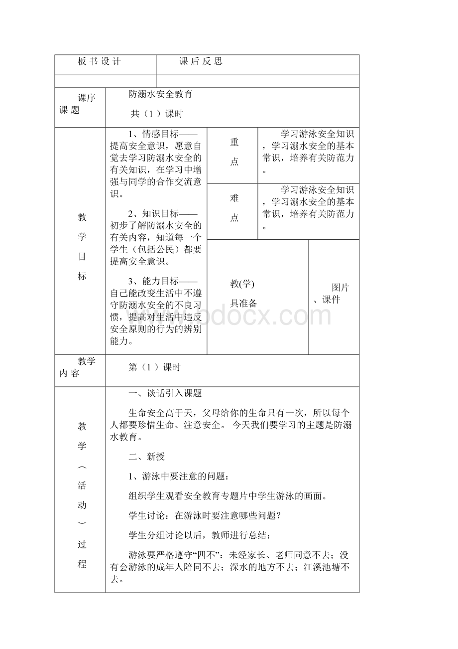 安全教案表格式.docx_第3页