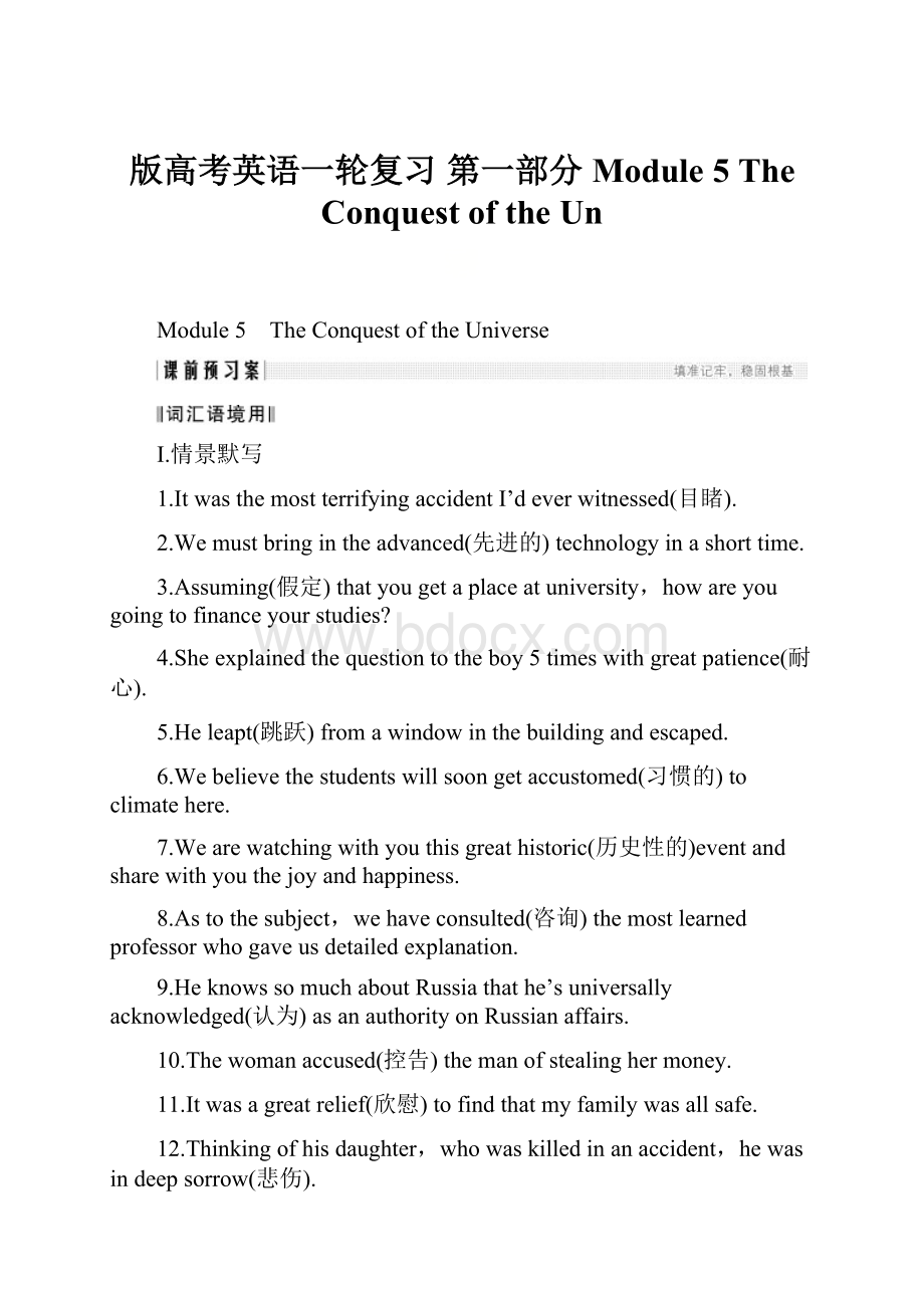 版高考英语一轮复习 第一部分 Module 5 The Conquest of the Un.docx_第1页