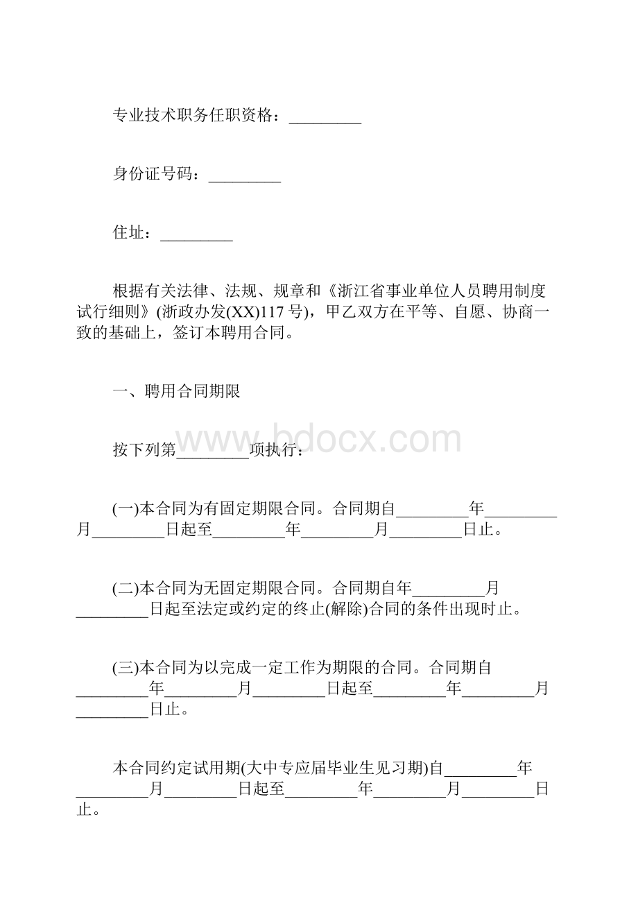 最新员工聘用合同书样本.docx_第2页