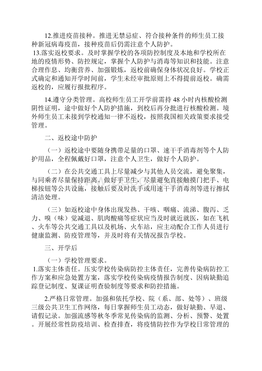 高等学校新冠肺炎疫情防控技术方案.docx_第3页