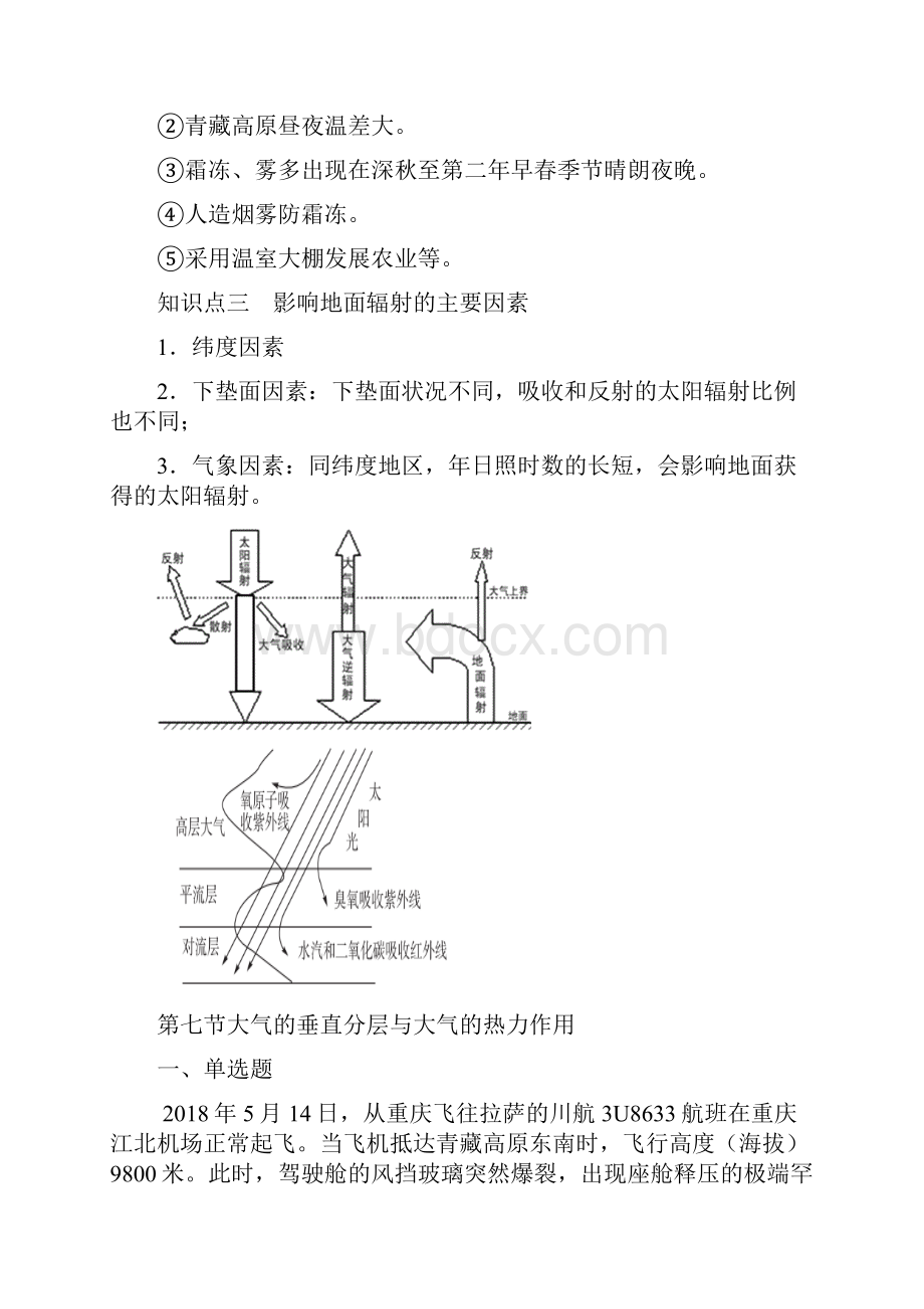 大气的垂直分层与热力作用知识梳理+习题.docx_第3页