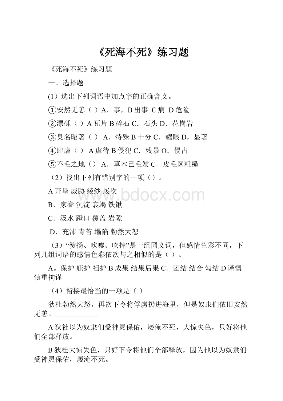 《死海不死》练习题.docx_第1页