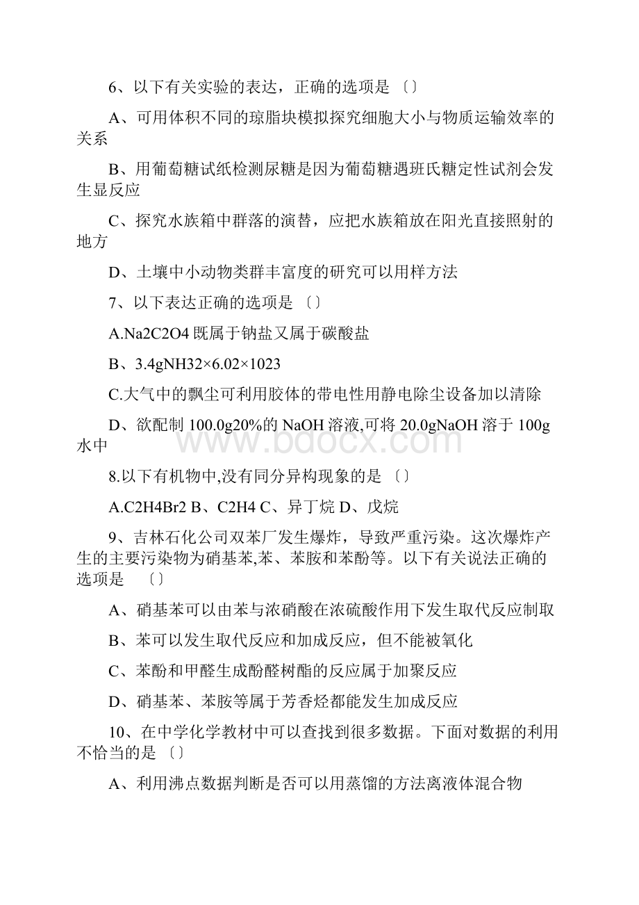 云南昆明高三练习适应性检测理综.docx_第3页