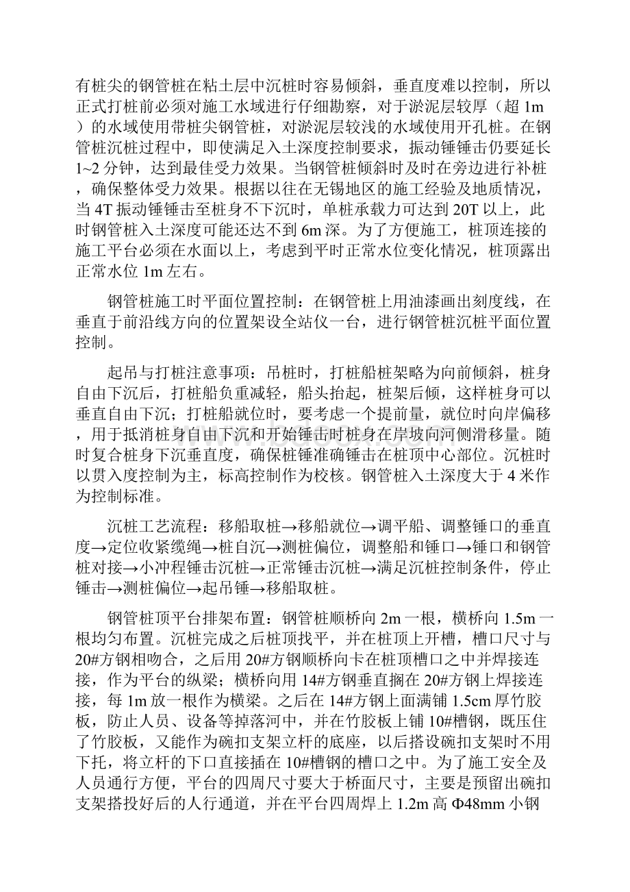 水中施工方案.docx_第3页