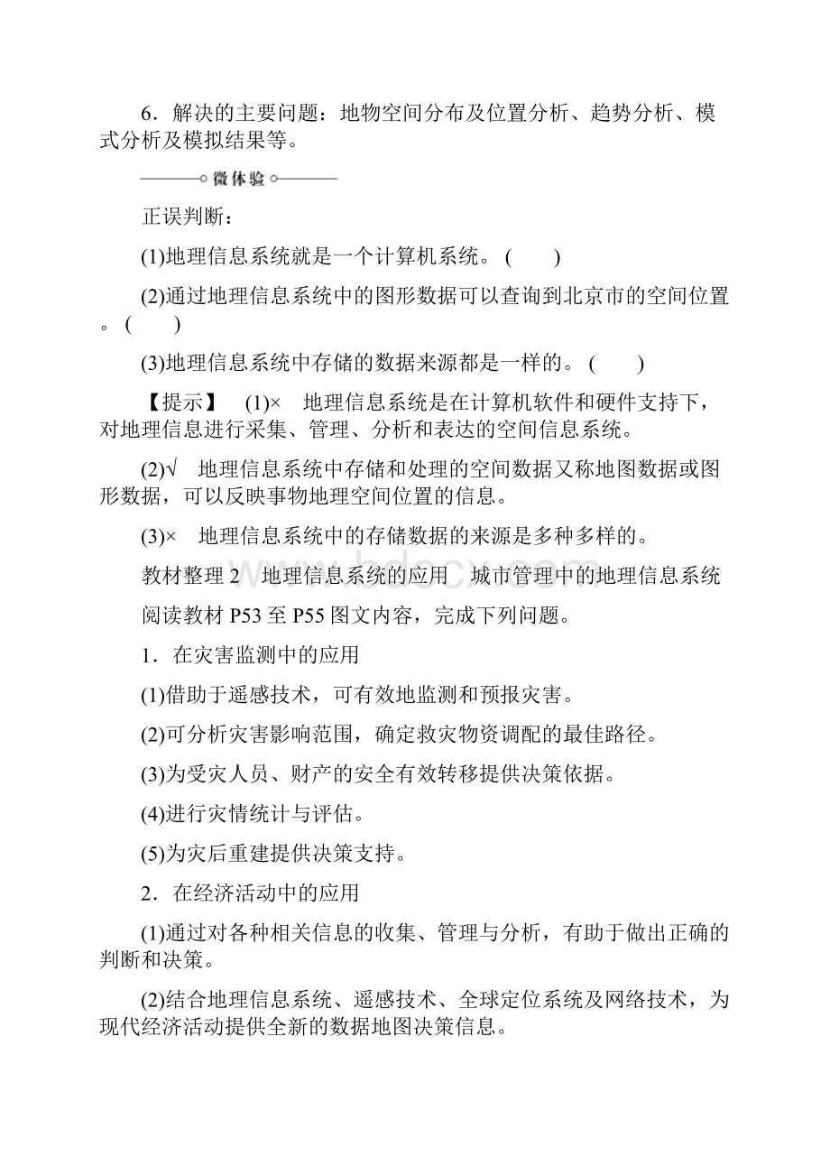 学年高中地理第2单元城市与环境单元活动学案鲁教版必修2.docx_第2页