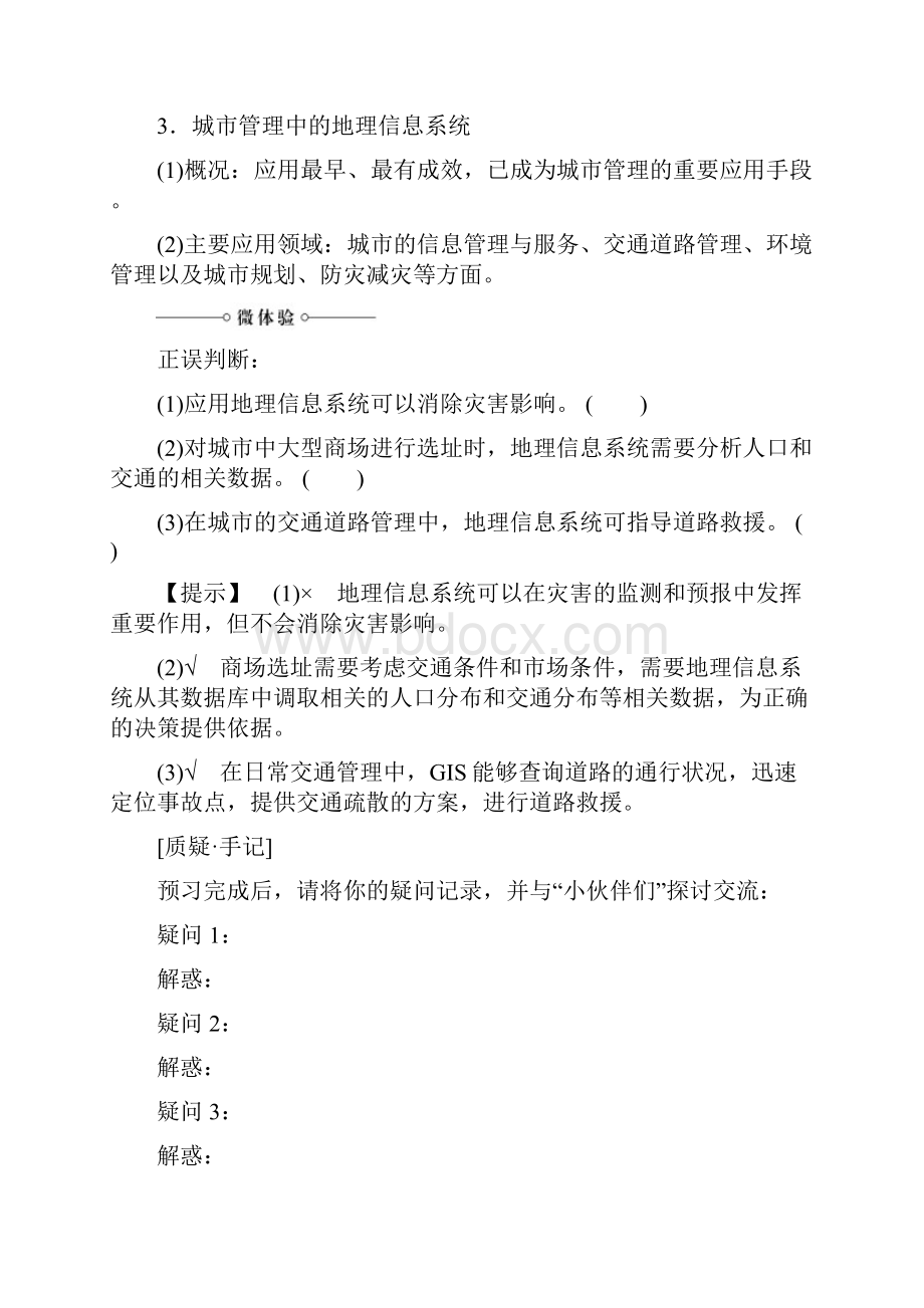 学年高中地理第2单元城市与环境单元活动学案鲁教版必修2.docx_第3页