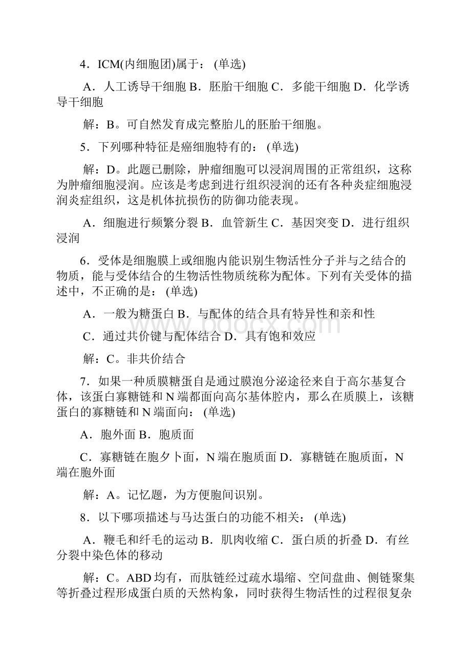 全国中学生生物学联赛试题及答案解析.docx_第2页