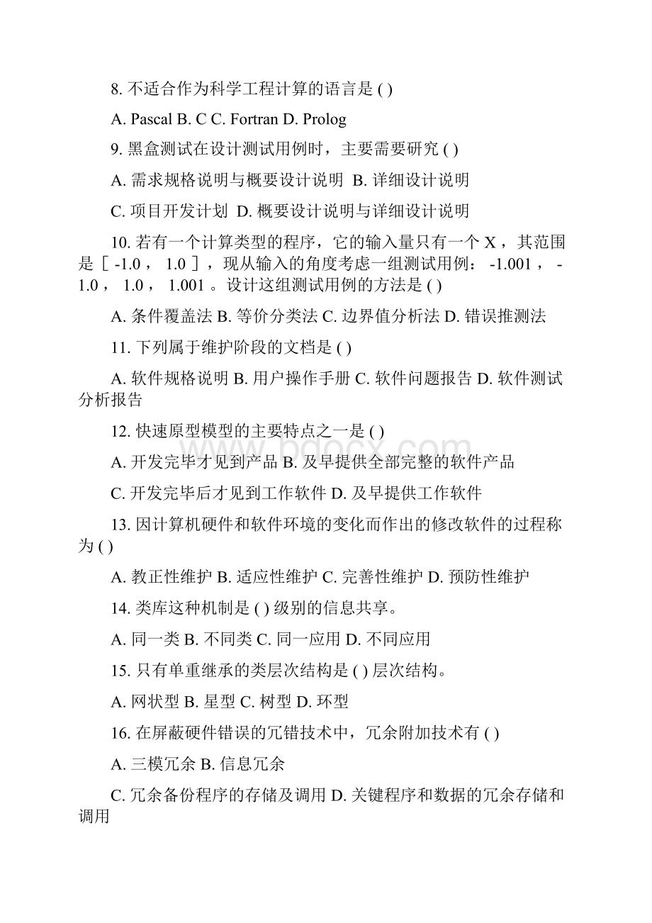 《软件工程》单项选择题答案.docx_第2页