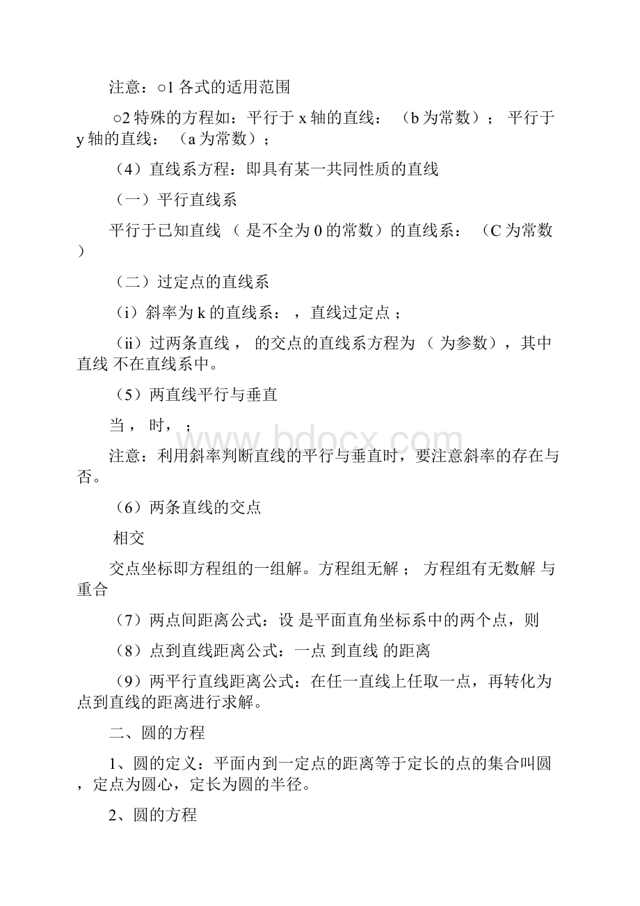 数学必修2知识点总结全.docx_第2页