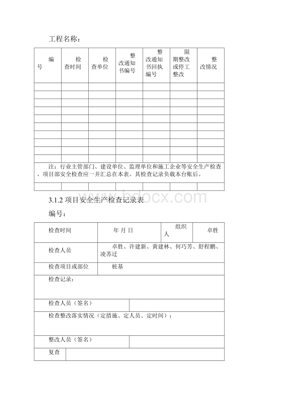 安全台帐三.docx_第2页