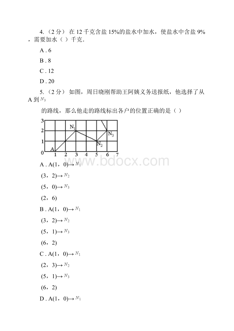 嘉兴市嘉善县数学小升初数学模拟卷五.docx_第2页