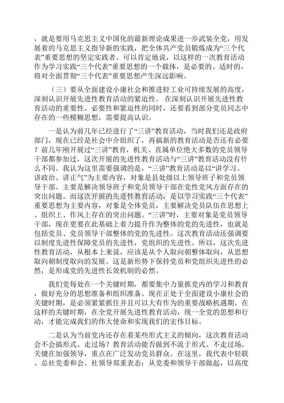 整理认真贯彻落实党中央精神扎实开展先进性教育活动0.docx_第3页