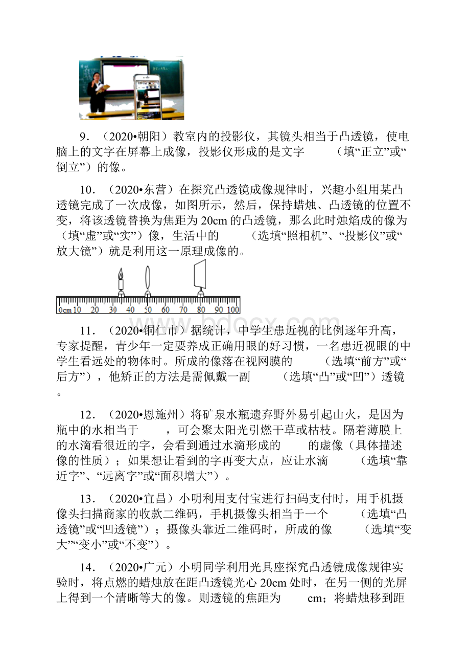 九年级物理中考专题训练凸透镜成像规律应用.docx_第3页