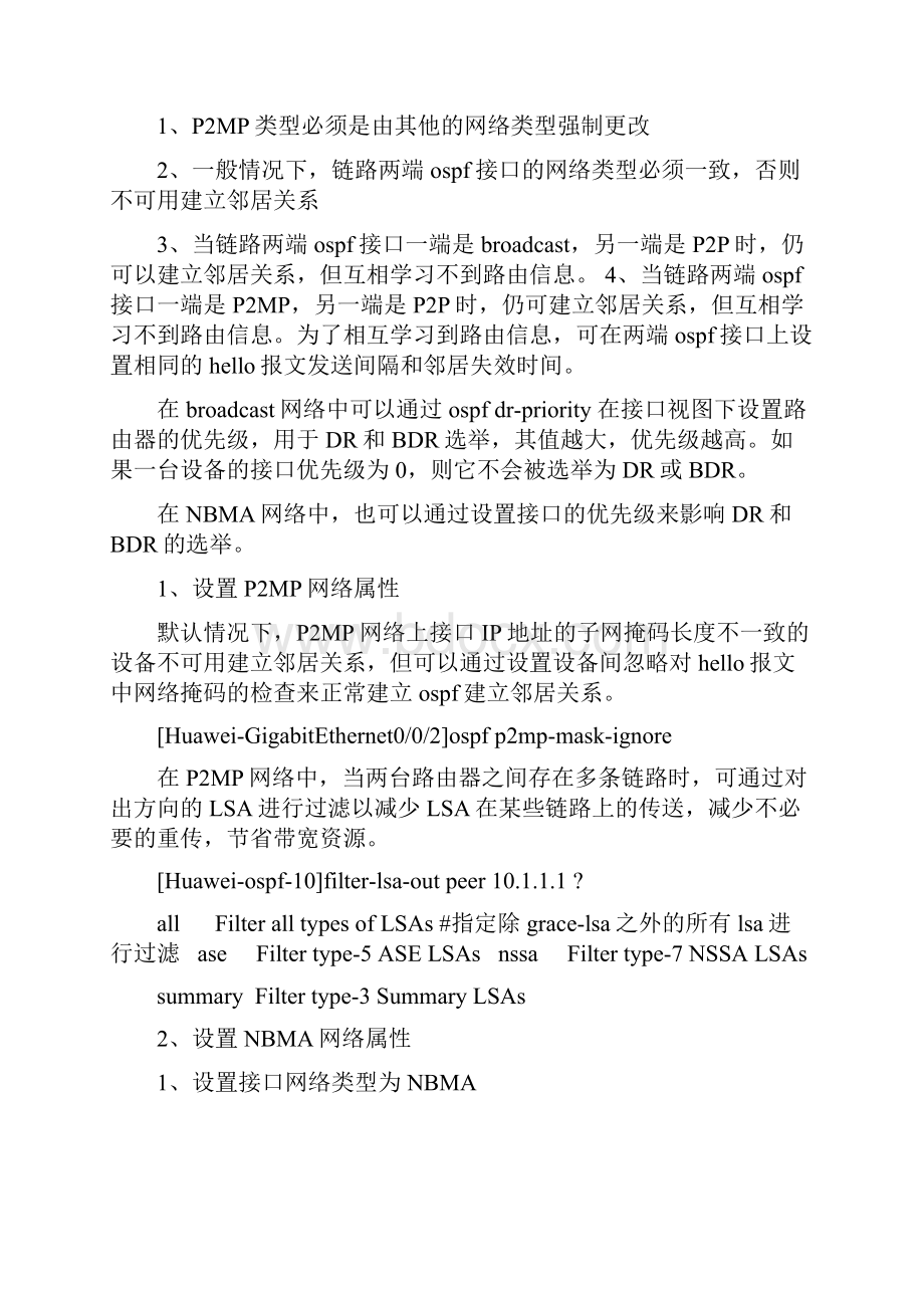 ospf在不同网络类型中的属性.docx_第2页