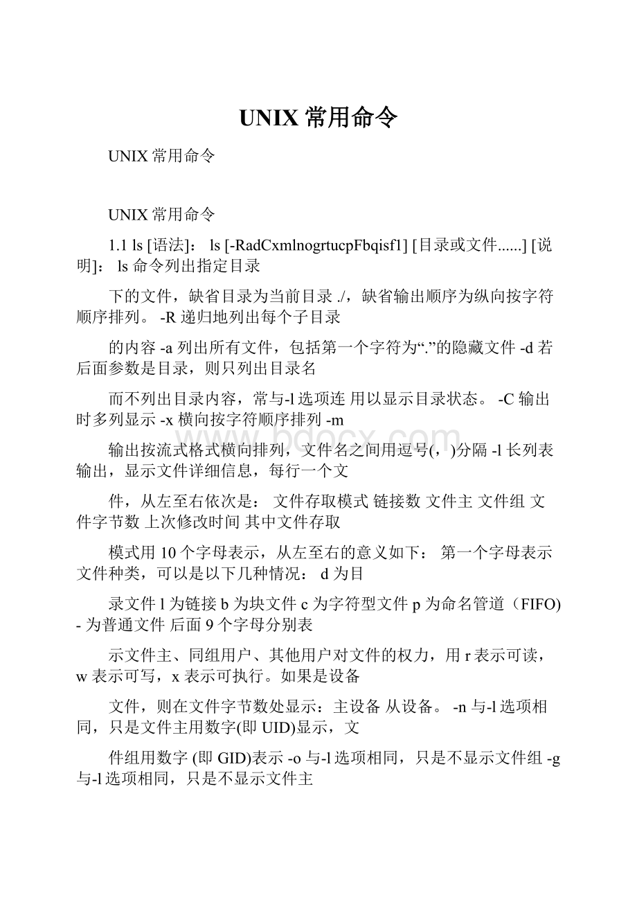 UNIX常用命令.docx_第1页